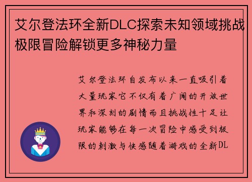艾尔登法环全新DLC探索未知领域挑战极限冒险解锁更多神秘力量