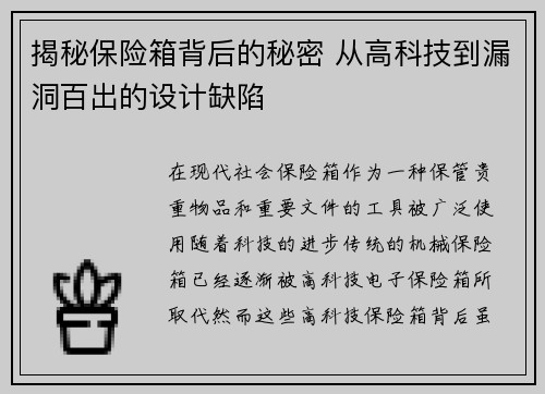 揭秘保险箱背后的秘密 从高科技到漏洞百出的设计缺陷