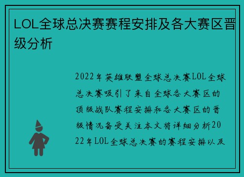 LOL全球总决赛赛程安排及各大赛区晋级分析