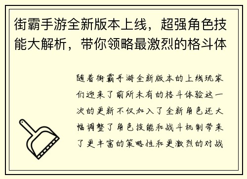街霸手游全新版本上线，超强角色技能大解析，带你领略最激烈的格斗体验