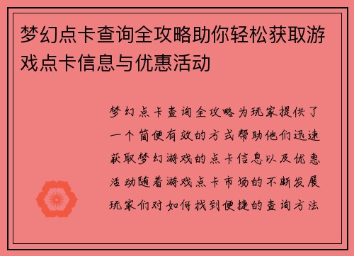 梦幻点卡查询全攻略助你轻松获取游戏点卡信息与优惠活动