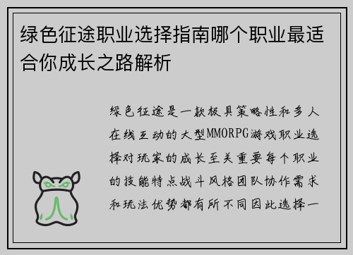 绿色征途职业选择指南哪个职业最适合你成长之路解析